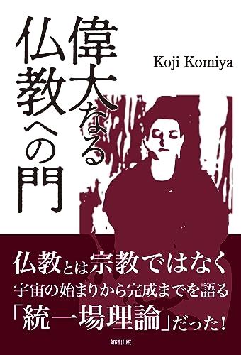 佛教書籍|Amazon.co.jp 売れ筋ランキング: 仏教 の中で最も人。